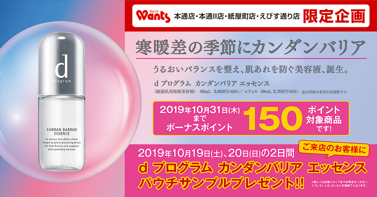 カンダンバリア｜ウォンツ限定企画