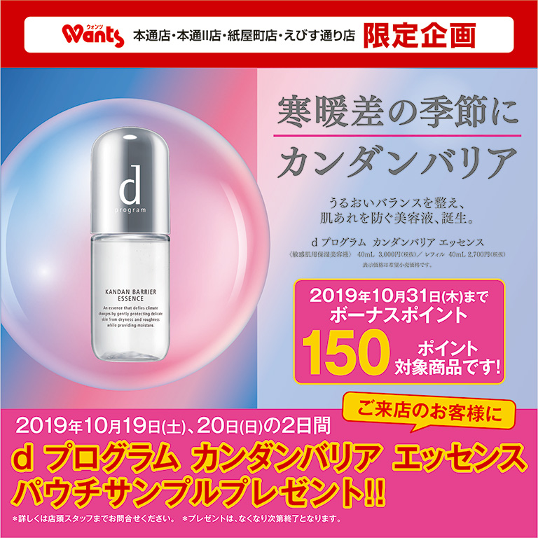 カンダンバリア｜ウォンツ限定企画